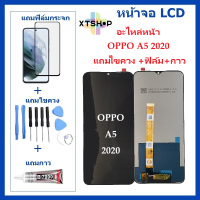 ✙ หน้าจอLCD  A5 2020 / A9-2020 จอสีสวย คุณภาพดี พร้อมชุดไขควง จอ  a9 2020 หน้าจอ A5-2020