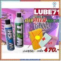 คู่หูดูแลหมวกกันน็อค LUBE71 WELL SPRAY+WASH SPRAY สเปรย์โฟมทำความสะอาด 600 มล+สเปรย์ล้างคราบสกปรก 320มล. สินค้ามีจำนวนจำกัด