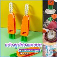 Easy แปรงทำความสะอาดฝาถ้วย ร่องฝาถ้วย แปรงทำความสะอาดขวดเก็บอุณหภูมิ  Carrot brush