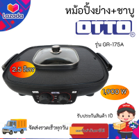 เตาปิ้งย่างชาบู OTTO หม้อสุกี้ 2in1 รุ่น GR-175A