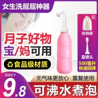 Portable maternity postpartum perineal gynecological flushing device for pregnant women private parts cleaner baby washing ass artifact girl