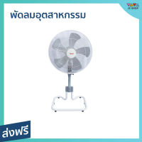 ?ขายดี? พัดลมอุตสาหกรรม Clarte ขนาด 18 นิ้ว ลมแรงกว่าพัดลมปกติ CT828ST - พัดลมอุสาหกรม พัดลมอุสาหกรรม พัดลมอุตสากรรม พัดลมอเนกประสงค์ พัดลมขนาดใหญ่ พัดลมอุตสหกรรม พัดลมตัวใหญ่ พัดลมบ้าน พัดลมใช้ในบ้าน พัดลมตั้งพื้น พัดลมวางพื้น big fan home fan