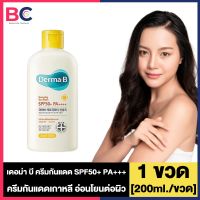 Derma:B Everyday Sun Block SPF50+ PA+++ เดอม่า บี ครีมกันแดด [200 ml.] เดอม่ากันแดด กันแดดเกาหลี