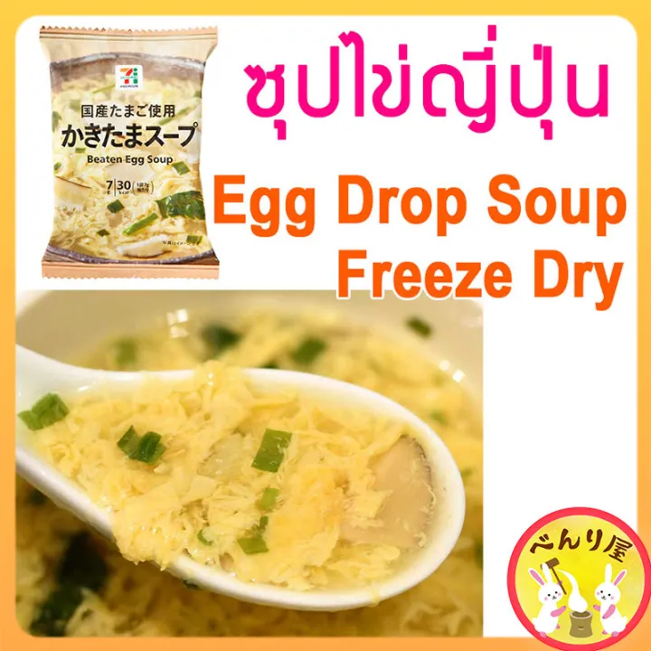 🇯🇵かきたまスープ ซุปไข่ญี่ปุ่น กึ่งสำเร็จรูป Egg Drop Soup Instant Freeze