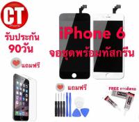 หน้าจอ iPhone6 จอชุดพร้อมทัสกรีน