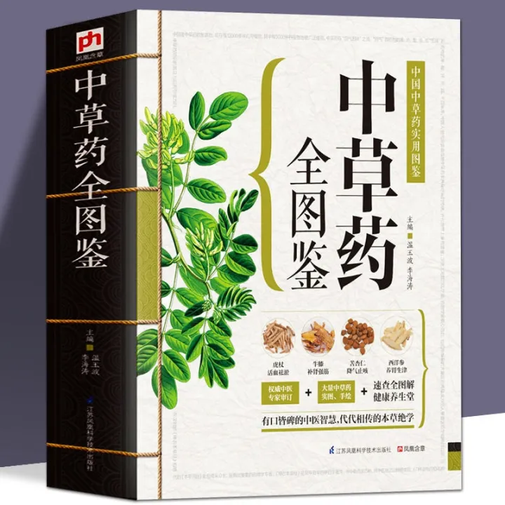 Chinese Books Chinese Herbal Medicine All Map Full color Herbs There chinese-books-chinese-herbal-medicine-all-map-full-color-herbs-there