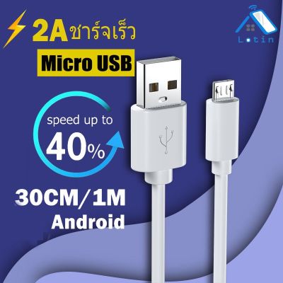 ส่งจากไทย 🇹🇭 สายชาร์จ MicroUSB สายชาร์จโทรศัพท์ Micro USB ชาร์จเร็ว สำหรับ แอนดรอยด์ Oppo Vivo ความยาวมีทั้ง 30ซม/100ซม