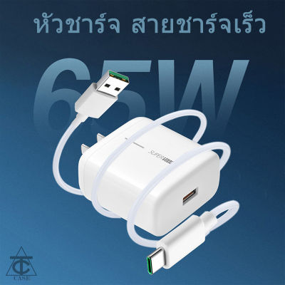 ส่งจากไทย Samsung หัวชาร์จ super VOOC 65W Quick Charge 2.0 กับ 1M 1.5M 2M สายชาร์จ Type-C ชุดชาร์จเร็ว
