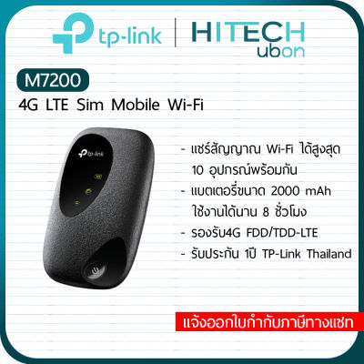TP-Link M7200, 4G LTE Mobile Wi-Fi เราเตอร์ใส่ซิม Mifi พกพาไปได้ทุกที่ 3G/4G Network-[Kit IT]