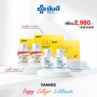 คุ้มเวอร์ Yanhee Callyn Plus [ คอลลิน3 + เวจจี้ 2 + อัลติเมท 2] ยันฮี คอลลิน พลัส ลดไว เหมาะสำหรับคนดื้อยา