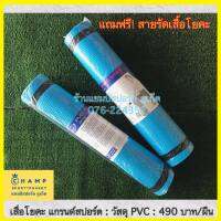 เสื่อโยคะ PVC แกรนด์สปอร์ต (ลิขสิทธิ์แท้) แถมฟรี! สายรัดเสื่อโยคะ Yoga โยคะ โยคะแมท เสื่อเล่นโยคะ Yoga mat