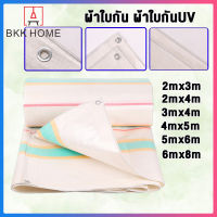 BKK ผ้าใบกัน กันสาด (เจาะรู) เคลือบกันน้ำสองด้าน ผ้าใบกันUV ผ้าใบกันฝน ผ้าใบกันแดด ผ้าใบกันน้ำ ผ้าใบ