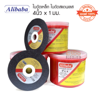 ใบตัดเหล็ก ใบตัดสแตนเลส 4 นิ้ว หนา 1 มม. จำนวน 1 ใบ Alibaba โดย Kovet  (ของแท้ 100%)