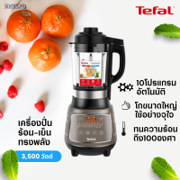 TEFAL เครื่องปั่นร้อน-เย็นพลังสูง รุ่น BL967B66 *ของแท้รับประกันศูนย์