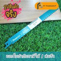 MAKITA ใบเลื่อยจิ๊กซอ Bi-Metal มากีต้า รุ่น D-51655 ขนาด 14 ฟัน สำหรับตัดเหล็ก