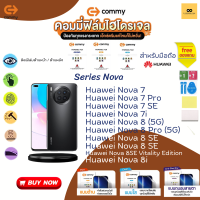 ฟิล์มไฮโดรเจล สำหรับโทรศัพท์มือถือ Huawei   Film Hydrogel Commy For Huawei Nova 7 , Nova 8