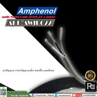 "**ราคาต่อเมตร** สายสัญญาณ Amphenol APH-AWIR022 4.5mm สายสีเทา สายสัญญาณ สเตอริโอ สายสัญญาณเสียง พีเอ ซาวด์ เซนเตอร์