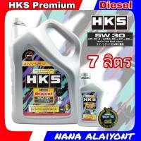 HKS Premium ดีเซล 5W-30 7 ลิตร  (เหมาะสำหรับเครื่องยนต์ ดีเซล )