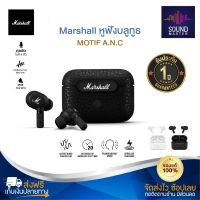 ประกัน 1ปี Marshall Motif หูฟัง บลูทูธ เบส หูฟังบลูทูธแท้ หูฟังไร้สาย bluetooth หูฟังไร้สายแท้ หูงฟังบลูทูธ หูพังบลูทูธ หูพังไร้สาย หูงฟัง ส่งฟ