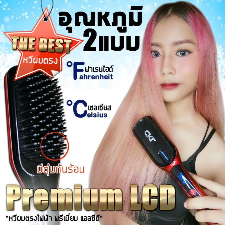 ราคาส่ง-หวีไฟฟ้า-premium-lcd-ร้อนไว-สูงสุด-230-องศา