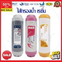 water filter ไส้กรองน้ำ ไส้กรองน้ำดื่ม เรซิ่น 10นิ้ว ไส้กรอง Resin Aquatek UniPure HydroMax Pett Treatton Fastpure Starpure Ezytec Uni Pure COLANDAS กรองสะอาด สุขภาพดี