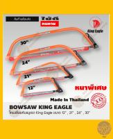 โครงเลื่อนคันธนู ตรา King Eagle 12”,21”,24”,30”