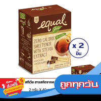 ส่งฟรี ส่งเร็ว [ซื้อ 2 แถม 1] EQUAL อิควล สตีเวีย สารสกัดจากหญ้าหวาน 2 กรัม X 40 ซอง เก็บปลายทาง