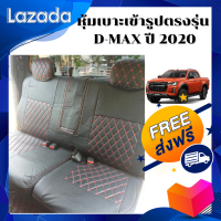 ส่งฟรีหุ้มเบาะรถยนต์แบบสวมทับ เบาะหลัง  ลาย VIP 5D D-MAX ปี 2020 สีดำด้ายแดง BL-SEW-RD (L /LINE 2 )