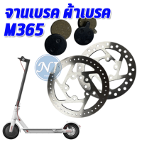 จานเบรค ผ้าเบรค สกู๊ตเตอร์ไฟฟ้า จักรยานไฟฟ้า M365 Brake Disc for M365, M365 Pro S1และ มินิมอเตอร์ไซด์