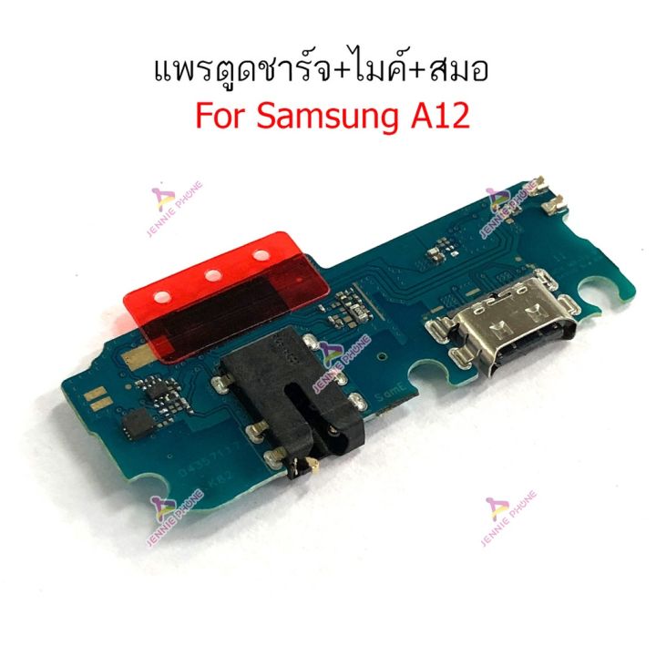 ก้นชาร์จ-samsung-a12-แพรตูดชาร์จ-ไมค์-สมอ-samsung-a12