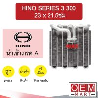 คอล์ยเย็น นำเข้า ฮีโน่ ซีรี่ส์ 3 300 23x21.5ซม ตู้แอร์ คอยเย็น แอร์รถยนต์ HINO SERIES 3 300 2043 442