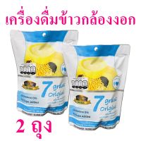 เครื่องดื่มข้าวกล้องงอก เครื่องดื่มสำเร็จรูป Health Drink ข้าวกล้องงอกผสมธัญพืช เครื่องดื่มธัญพืช เครื่องดื่มเพื่อสุขภาพ Godent Gaba Brown Rice 2 ถุง