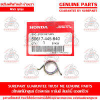 สปริง พักเท้าหน้า ด้านขวา Honda MSX ทุกรุ่น ของแท้ เบิกศูนย์ รหัสอะไหล่ 50617-445-840 ส่งฟรี (เมื่อใช้คูปอง) เก็บเงินปลายทาง