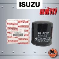 (แท้ ตรีเพชร) กรองเครื่อง ไส้กรอน้ำมันเครื่อง ISUZU TFR ปี 1991-2002 อีซูซุ ทีเอฟอาร์ มังกรทอง (897912546T / 8-97912546-T)