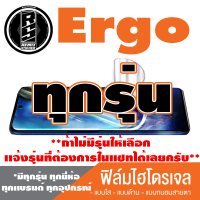 ฟิล์มไฮโดรเจล โทรศัพท์มือถือ Ergo ทุกรุุ่น *ฟิล์มใส ฟิล์มด้าน ฟิล์มถนอมสายตา* *รุ่นอื่นเเจ้งทางเเชทได้เลยครับ มีทุกรุ่น ทุกยี่ห้อ