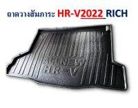 ถาดวางของท้ายรถ รุ่น 4 ประตู ถาดท้ายรถ สีดำ จำนวน 1 ชิ้น  HONDA HR-V HRV ฮอนด้า เอชอาร์วี เอชอาวี 4ประตู ปี 2022 Cargo Tray