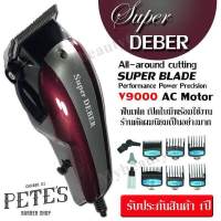 SUPER DEBER ปัตตาเลี่ยนตัดผม สีแดง