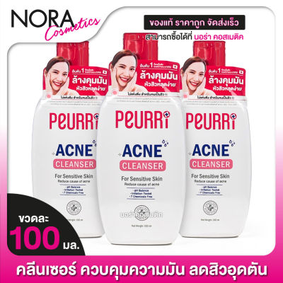 PEURRI Clear All Acne Cleanser เจลล้างหน้า เพียวรี แอคเน่ คลีนเซอร์ [3 ขวด]