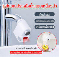 caiti022 อุปกรณ์เสริมก๊อกน้ำอเนกประสงค์ในครัวอัจฉริยะเหมาะสำหรับข้อต่อเซ็นเซอร์