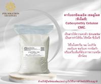 125 ผงทำนมเหนียว สารทำให้ข้น China ผงซีเอ็มซี (CMC) sodium carboxymethyl cellulose ละลายง่าย