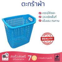 ตะกร้าผ้า ตะกร้าใส่ผ้า ตะกร้าอเนกประสงค์ CLOTH BASKET SQUARE L SN 710/1 WHITE | SN | 710/1WH ถังบรรจุใหญ่ ใส่ของได้ Cloth Basket จัดส่งฟรีทั่วประเทศ