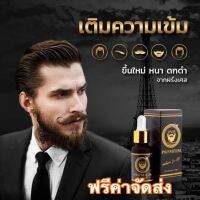 Daaf Serum ปลูกผม หนวด เครา คิ้ว จอน หนึ่งเดียวที่นำเข้าจากฝรั่งเศส (ฟรีค่าจัดส่ง)