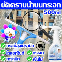 ?ปราศจากฝุ่น 1 เดือน 0.1 วินาทีในการทำความสะอาด?WOMETO 500ml น้ำยาเช็ดกระจก น้ำยาขจัดคราบน้ำ ไม่ต้องล้าง ไม่มีรอย ไม่กัดกร่อน ไม่ทำลายกระจก ไม่ทำลายมือ น้ำยาเช็ดกระจกห้องน้ำ นํ้ายาเช็ดกระจก น้ำยาล้างคราบกระจก น้ำยาล้างคราบกระจก ขจัดคราบน้ำ glass cleaner