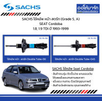 SACHS โช้คอัพ หน้า สตรัท (Grade S, A) SEAT Cordoba 1.8, 1.9 TDi ปี 1993-1999