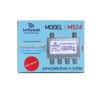 ตัวแยก มัลติสวิทช์ multiswitch infosat 2x4 (MS24)