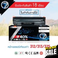 SEVEN TONER ตลับหมึกเทียบเท่า CANON 312/313/325 #หมึกปริ้น  #หมึกสี  #หมึกปริ้นเตอร์  #หมึกเครื่องปริ้น hp #ตลับหมึก