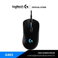 Logitech G403 Gaming Mouse RGB, HERO sensor 25,600 DPI - Black (เมาส์เกมมิ่ง ความแม่นยำสูง)