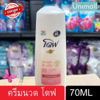 โดฟ Dove 70 มล. ครีมนวด บำรุงเส้นผม โดฟ ครบสูตร ?ลดราคาพร้อมจัดส่ง ?/ Unimall_Th ? โดฟสีชมพู 70มล.