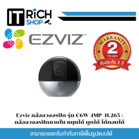 Ezviz กล้องวงจรปิด รุ่น C6W 4MP  H.265 : กล้องวงจรปิดภายใน หมุนได้ พูดได้ โต้ตอบได้