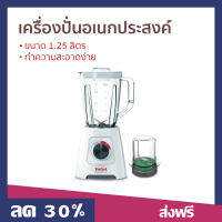 เครื่องปั่นอเนกประสงค์ Tefal ขนาด 1.25 ลิตร ทำความสะอาดง่าย รุ่น BL421166 - เครื่องปั่นน้ำผลไม้ โถปั่น เครื่องปั่นสมูทตี้ เครื่องปั่น ที่ปั่นน้ำผลไม้ ที่ปั่นผลไม้ โถปั่นน้ำผลไม้ เครี่องปั่นน้ำ เคื่องปั่นน้ำ blender for smoothie juice blender smoothie